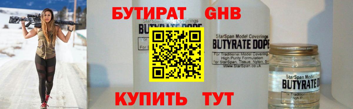 Канаш  Бутират  Вход с VPN  Бутират оксибутират 