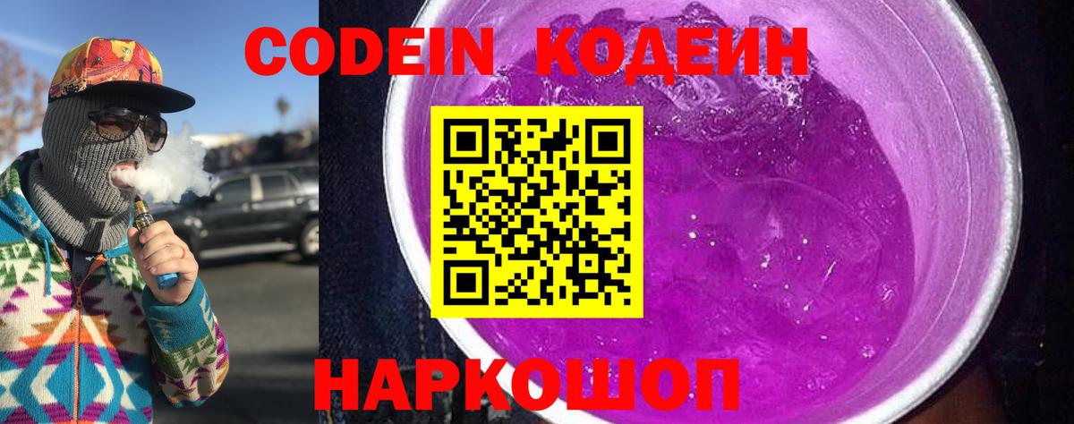 Канаш  Кодеиновый сироп Lean напиток Lean (лин)  Вход с VPN 