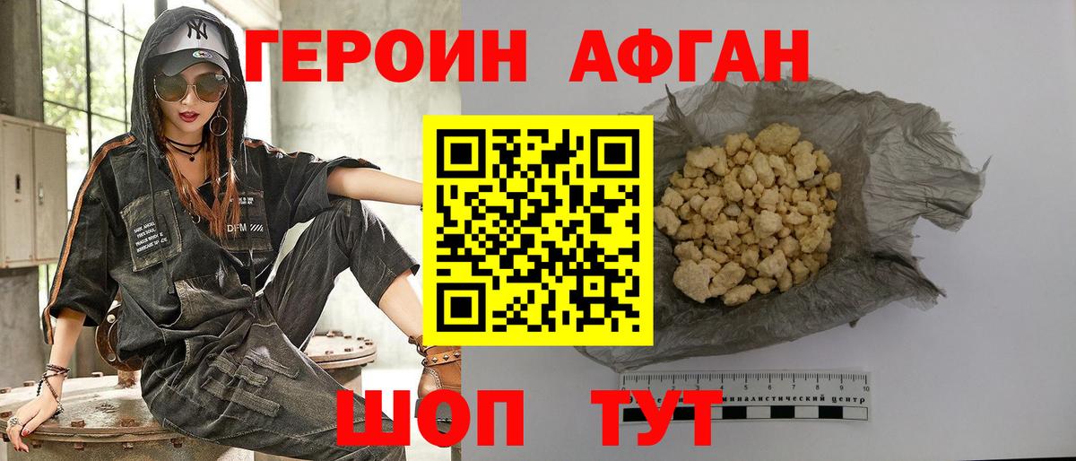 ГЕРОИН Афган  Вход с VPN  Канаш 