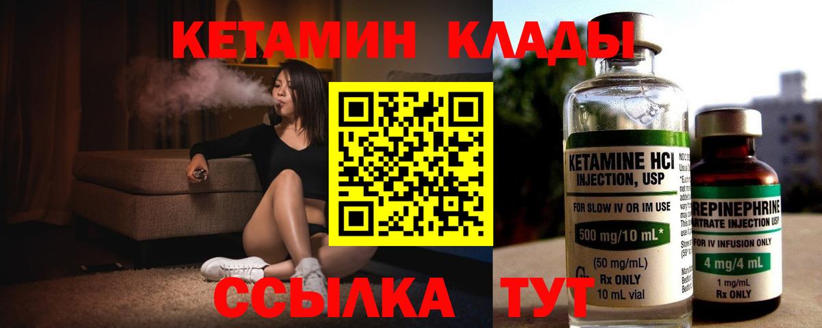 КЕТАМИН VHQ Канаш