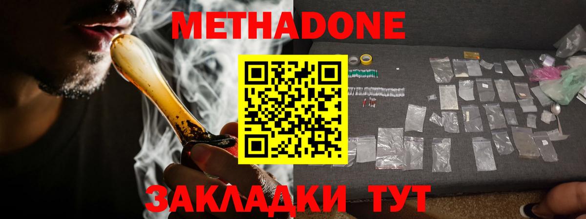 МЕТАДОН белоснежный Канаш